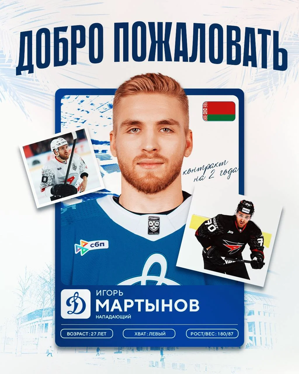 Нападающий Игорь Мартынов перешел в 🔵 московское Динамо в результате обмена с 🦅 Авангардом