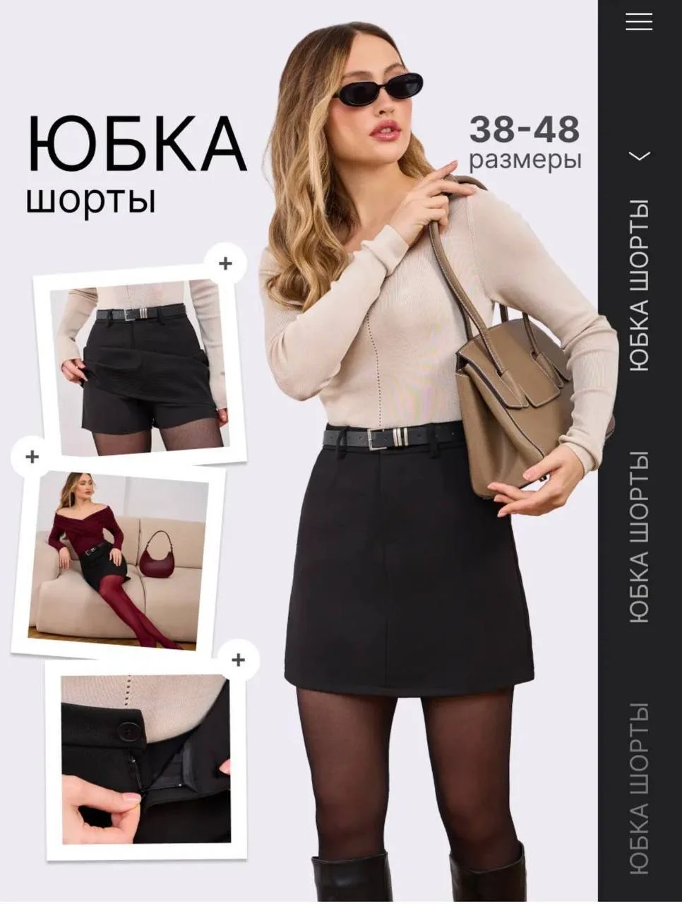 ✨ Юбка-шорты Короткая юбка трапеция подходит для любого типа фигуры, изделие имеет высокую