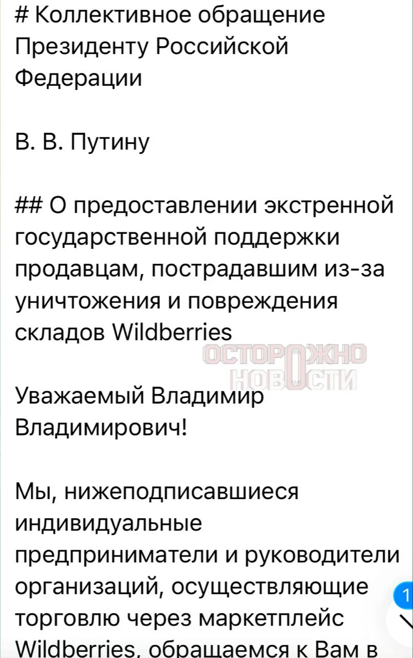 ⚖️ Пострадавшие селлеры Wildberries готовят коллективные иски на сотни миллионов рублей