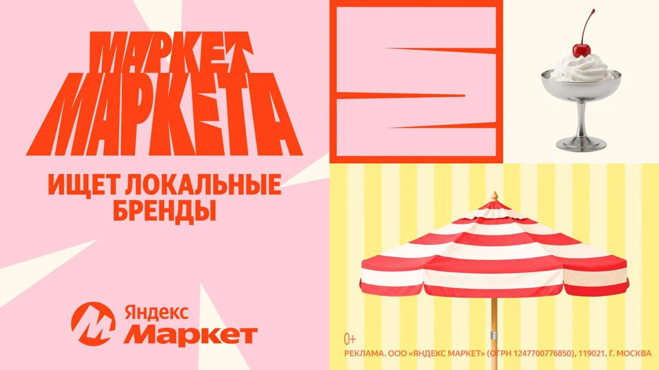 Локальным брендам помогут расширить географию продаж