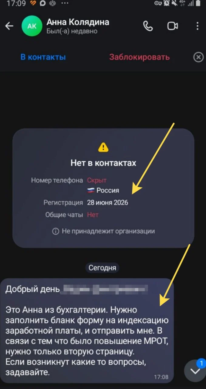 Вот так нашим ребятам пишут мошенники, якобы из бухгалтерии