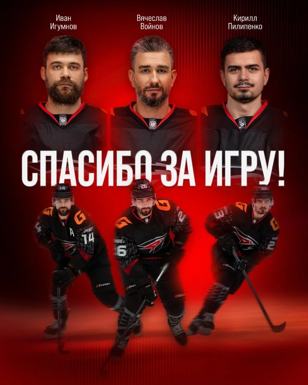 Нападающие Иван Игумнов и Кирилл Пилипенко, а также защитник Вячеслав Войнов покинули 🦅 Авангард