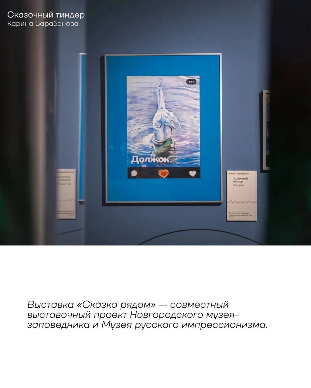 Зрителям выставки предлагают посмотреть на мир глазами сказочного героя: отправиться в путь