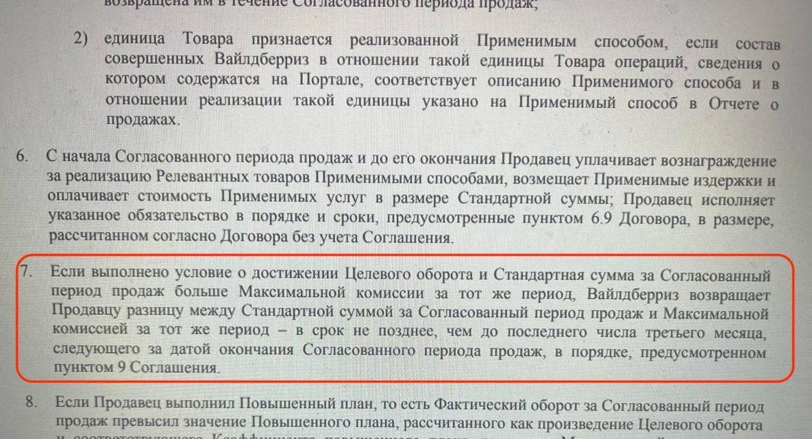 WB обещал вернуть комиссию по расширенной программе сотрудничества до 30 апреля