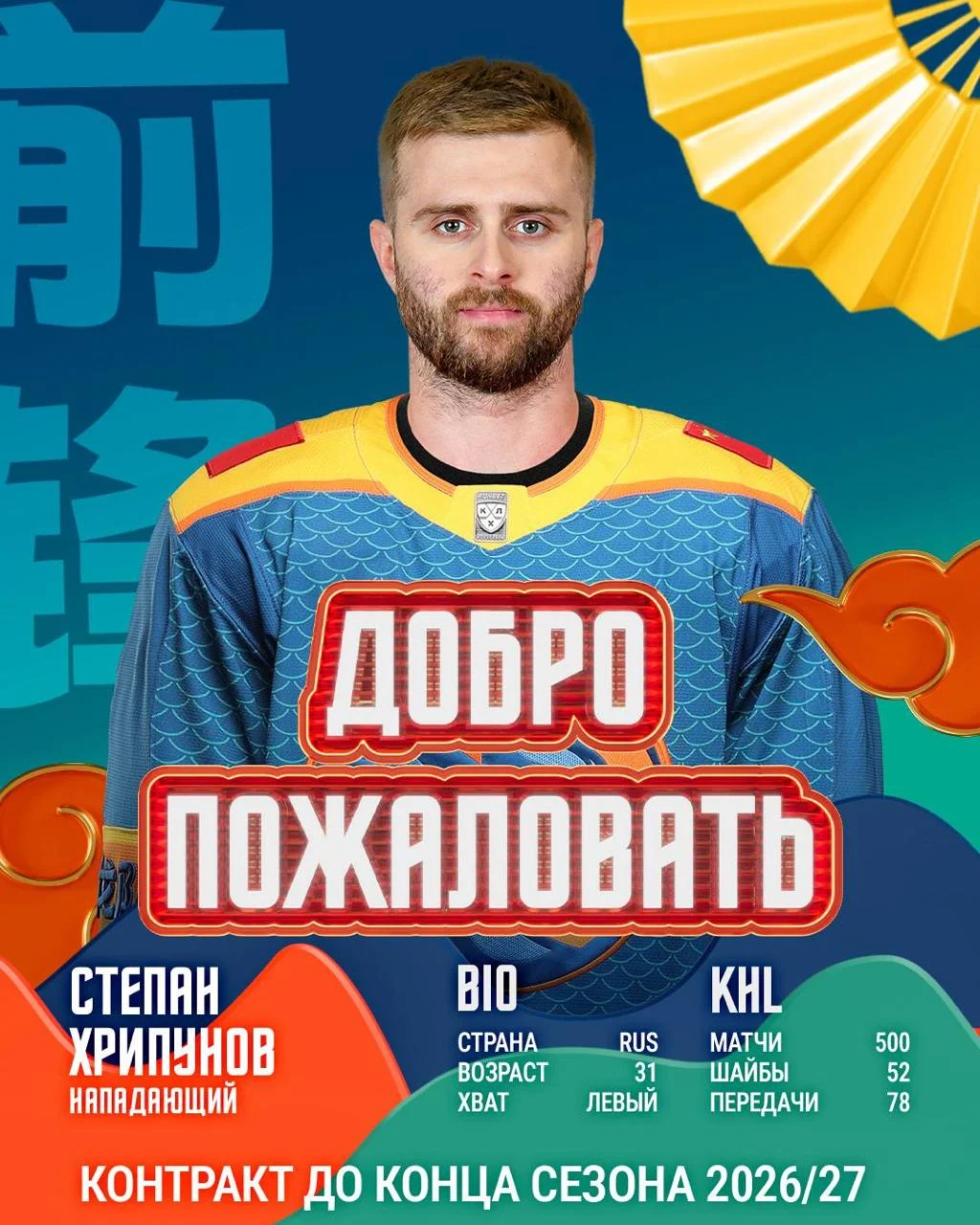 Клуб 🐉 Шанхай Дрэгонс и 31-летний нападающий Степан Хрипунов подписали однолетний контракт 📝