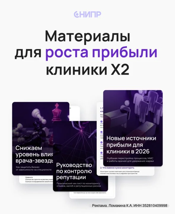 🔥 Владельцам и управляющим клиник 🔥