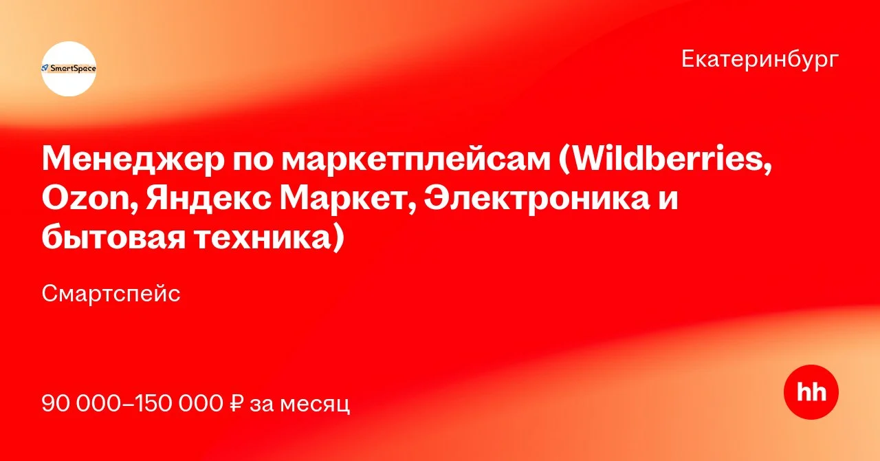 Смартспейс ищет менеджера категории электроники и бытовой техники