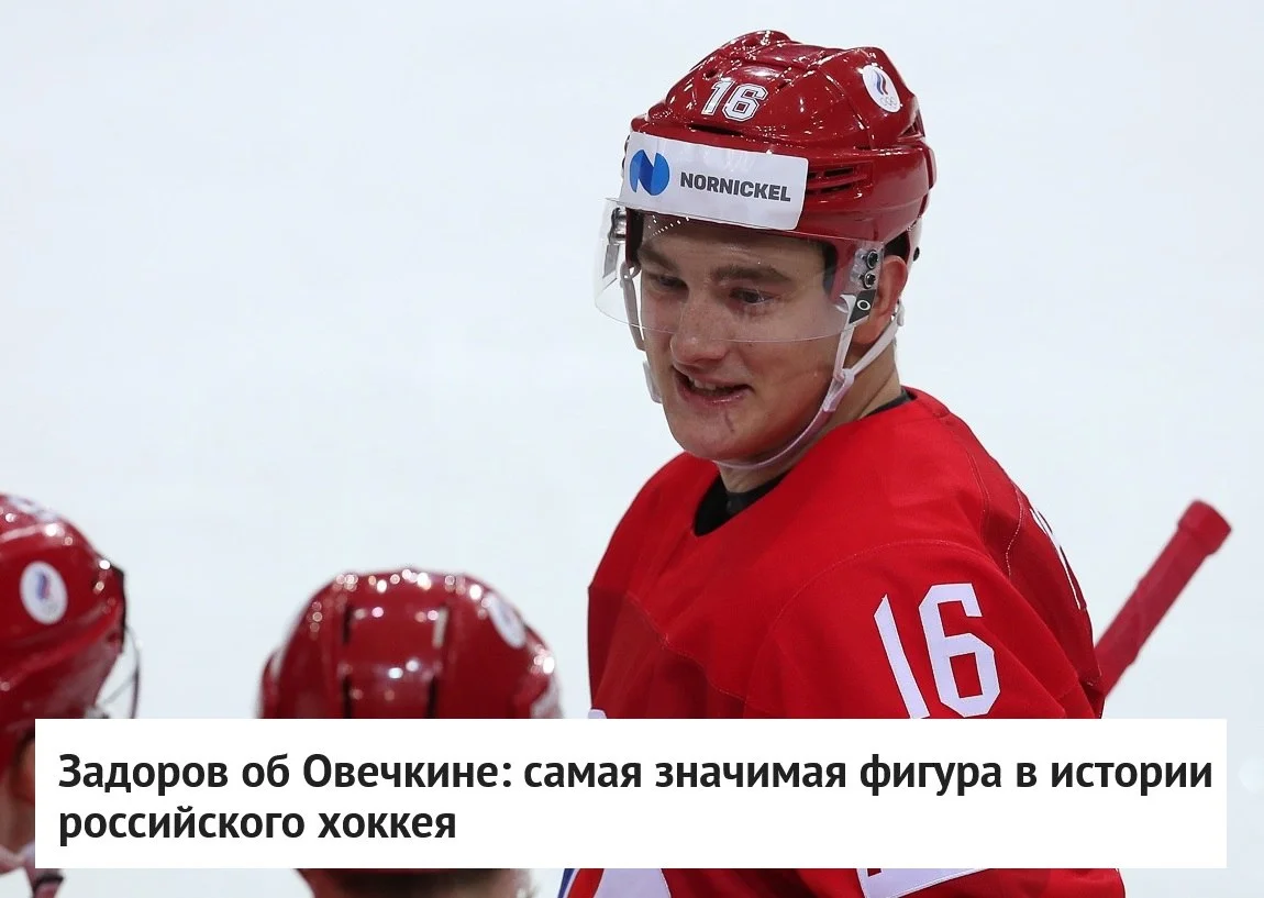 🗣 Защитник 🐻 Бостона Никита Задоров назвал форварда 🦅 Вашингтона Александра Овечкина самым