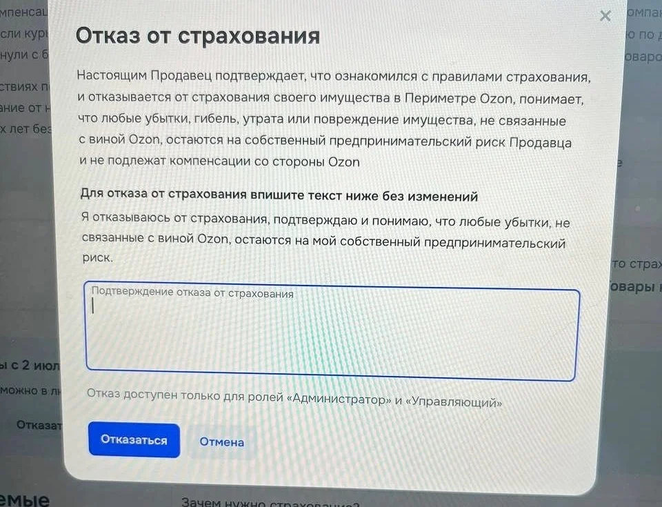 🔵 Новый квест со страховкой Ozon