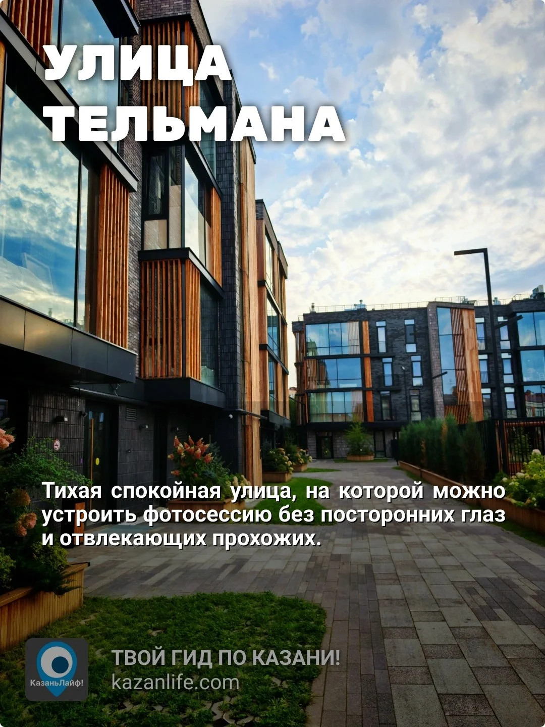 Сохрани для своего фотографа этот список классных локаций в Казани, где можно провести уличную