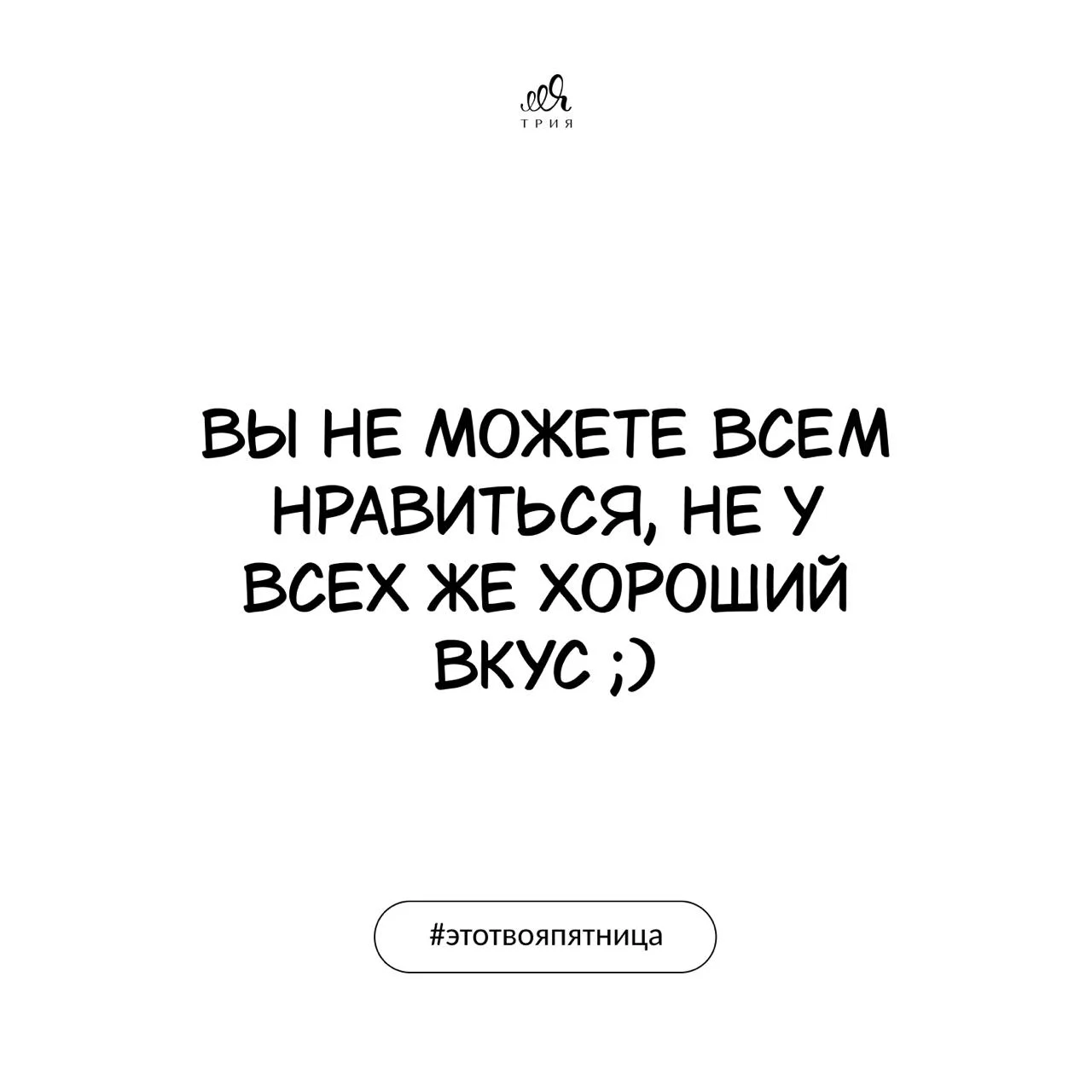 Урааа! #этотвояпятница