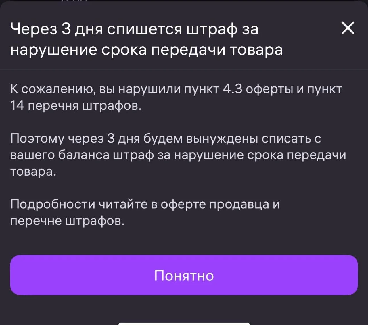 Селлеры Wildberries получают штрафы