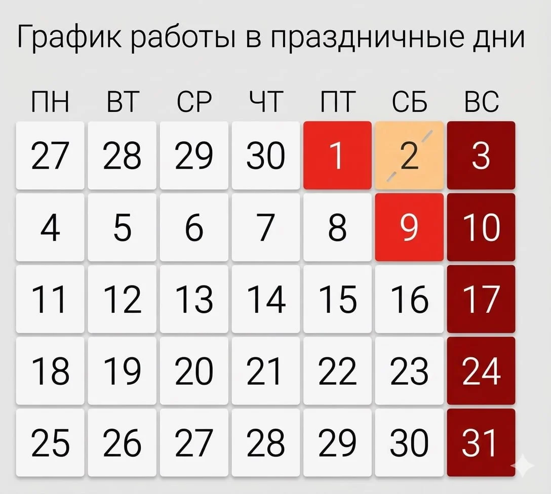 Заранее публикуем график работы магазина на майские праздники