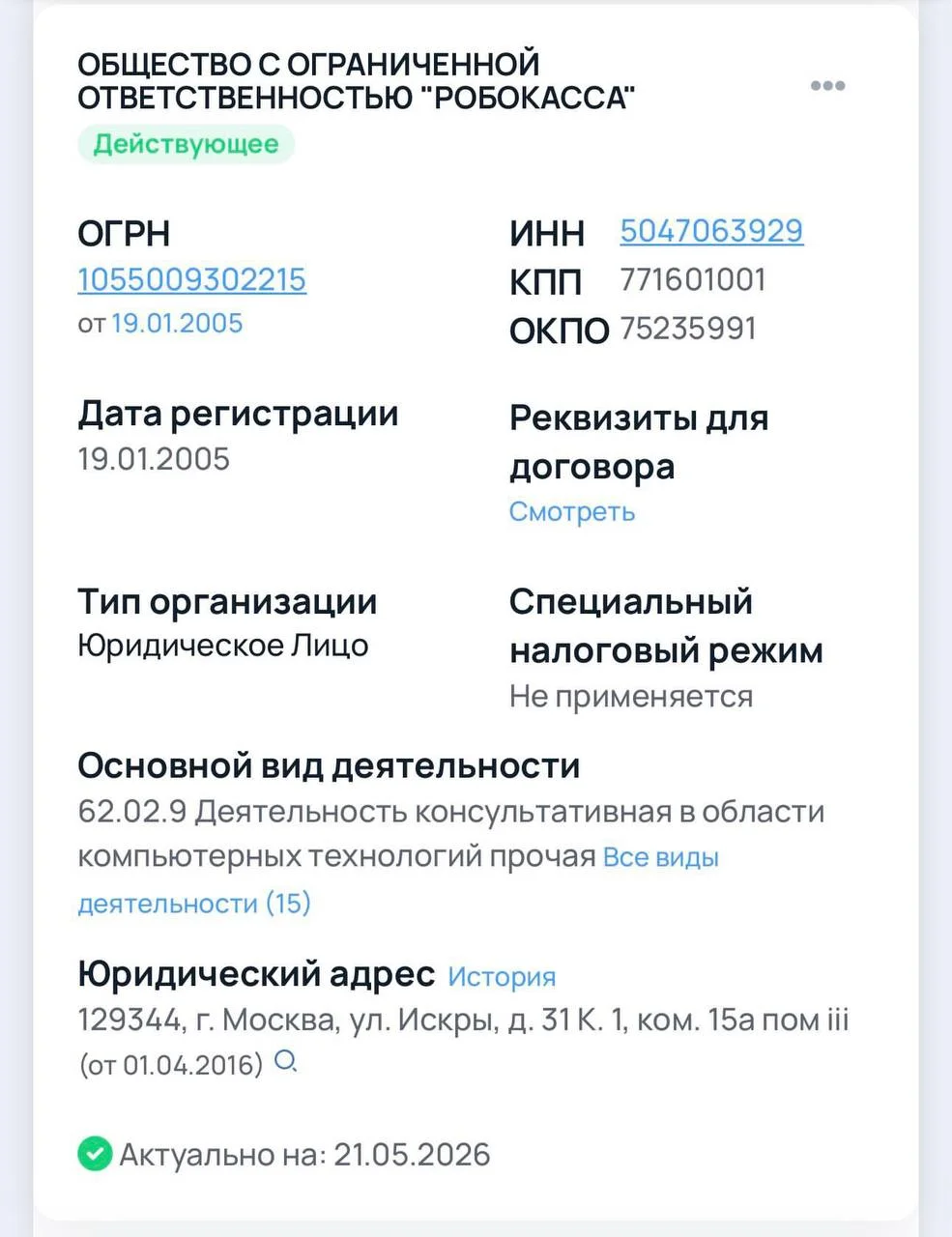 Робокасса зарабатывает 264 млн чистой прибыли в год