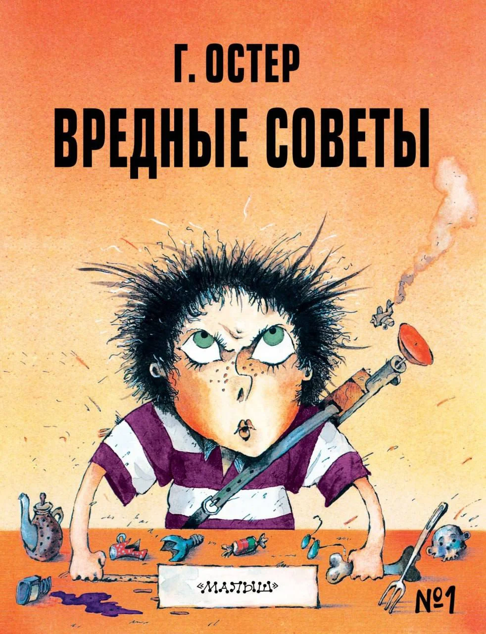 🌚 Председатель СКР Александр Бастрыкин поручил проверить книги русского писателя Григория Остера