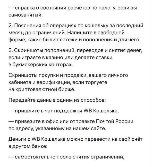 Wildberries теперь требует с клиентов доказать происхождение денег, которые они потратили на