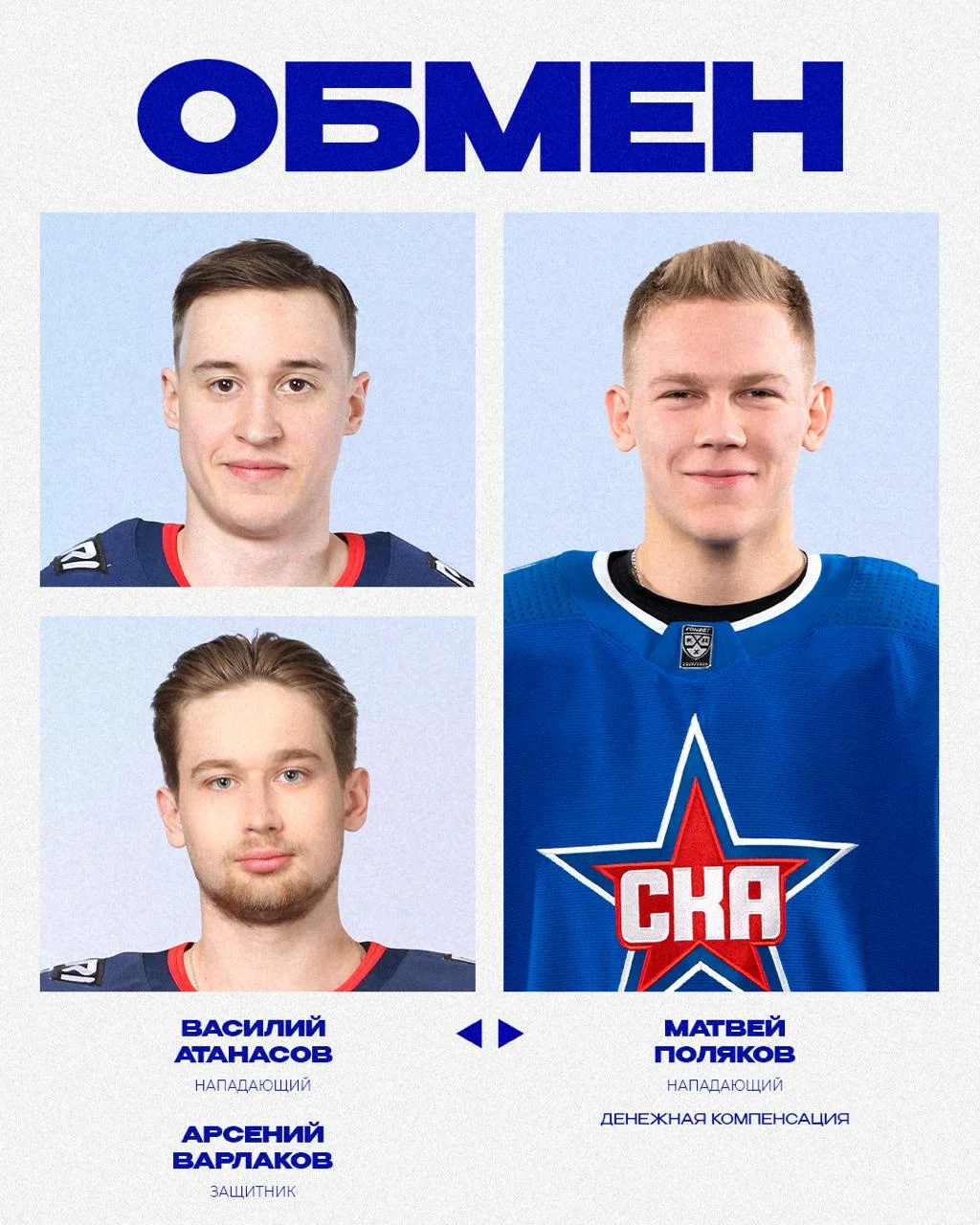 Нападающий Василий Атанасов обменян в ⭐️ СКА