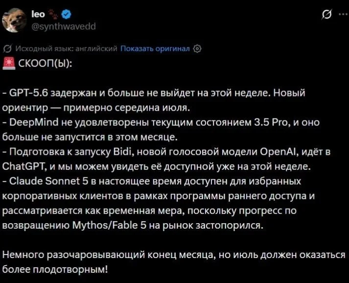 Инсайдеры пишут, что Gemini 3.5 Pro не выйдет в июне, а GPT-5.6 тоже сдвинется ближе к середине июля