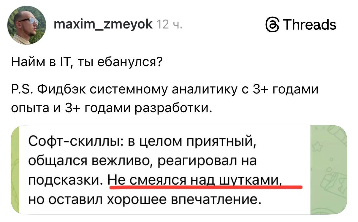 «Не смеялся над шутками»