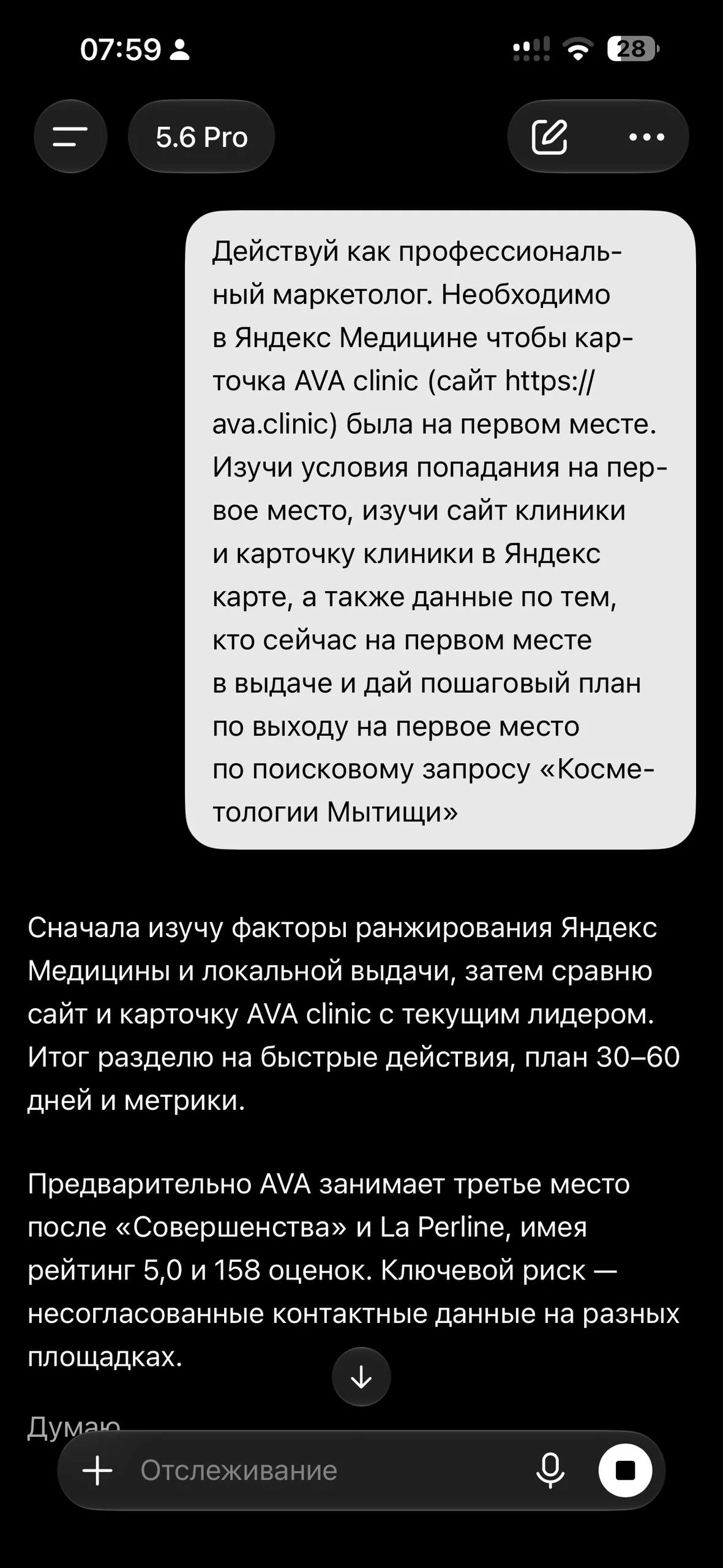 С утра пораньше зашел на Яндекс Медицину проверить, на каком месте отображается карточка нашей