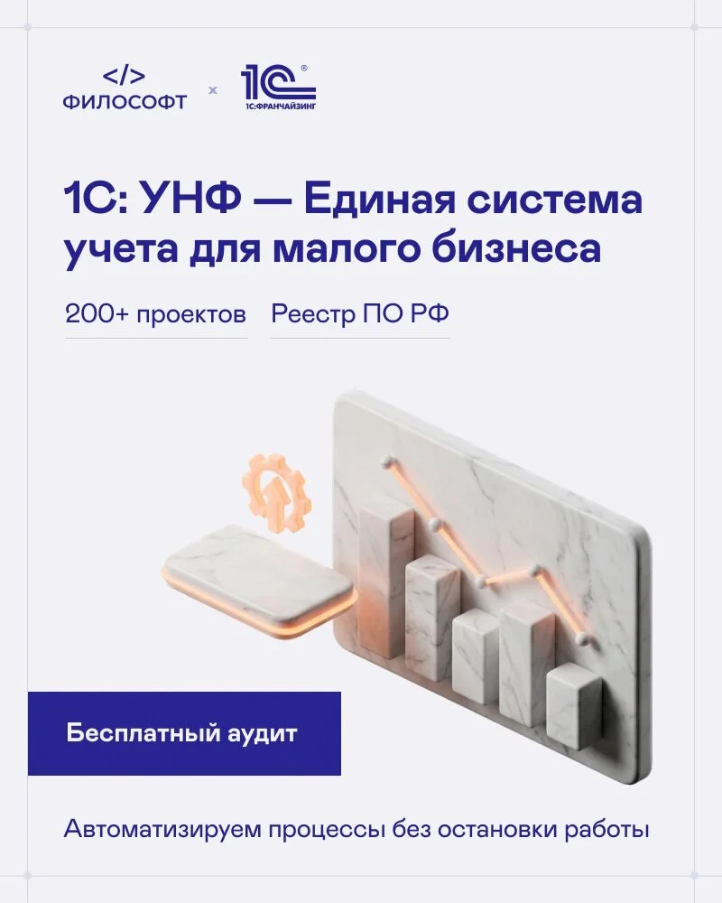 Теряете заказы? Учет в 1С:УНФ для малого бизнеса!