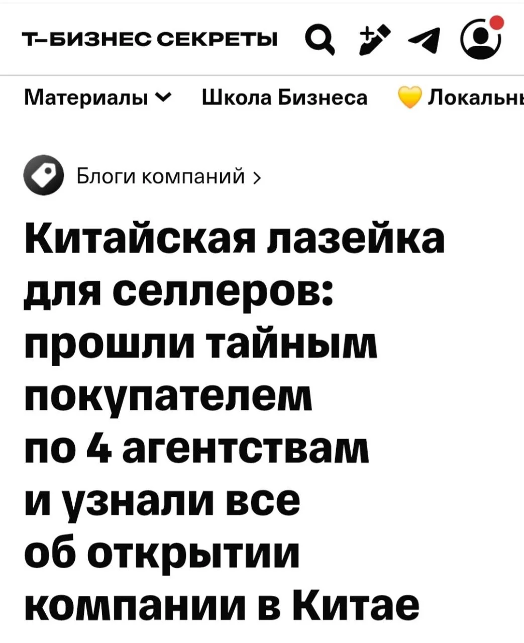 Китайская лазейка для селлеров: узнали все об открытии компании в Китае