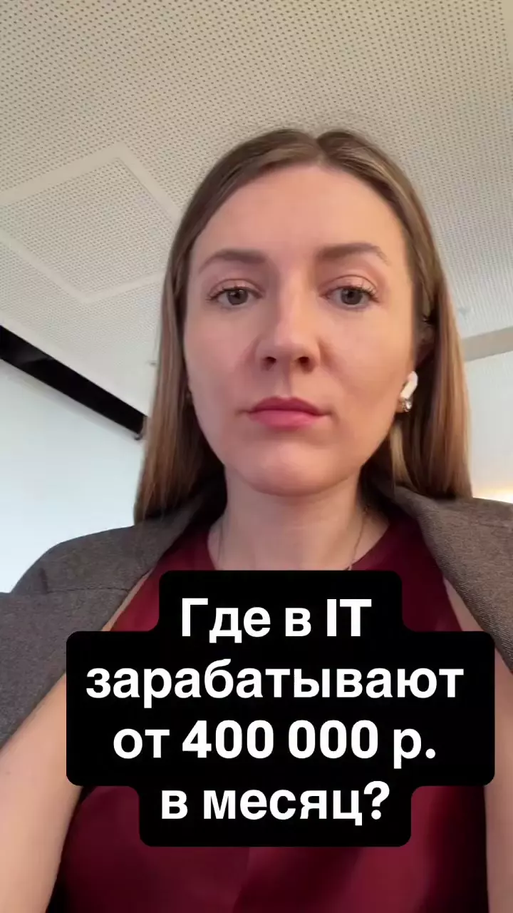 Где ITишники зарабатывают свыше 400к в месяц
