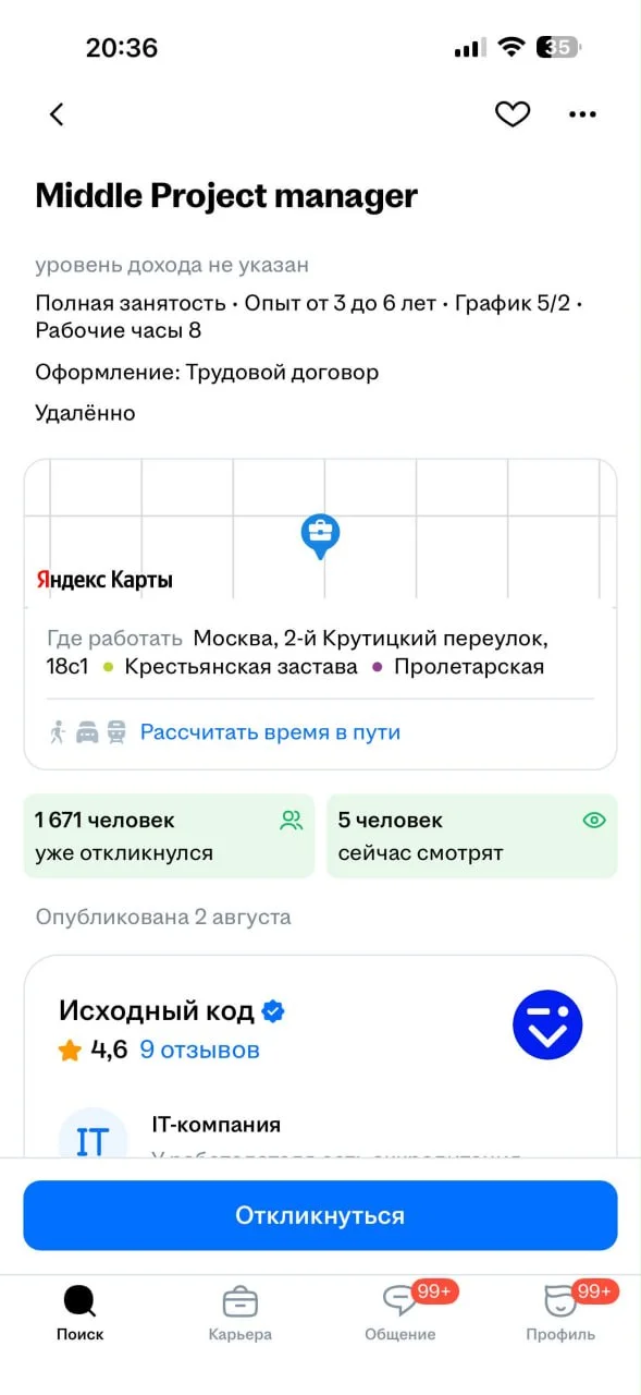 Это не конкурс в МГИМО на бюджет, это средняя IT-вакансия в 2026 году