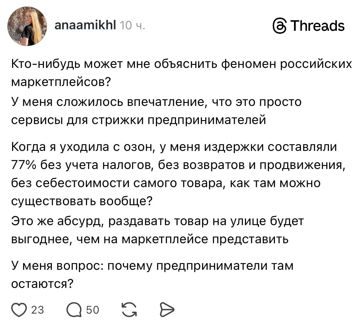 Почему предприниматели остаются на маркетплейсах?