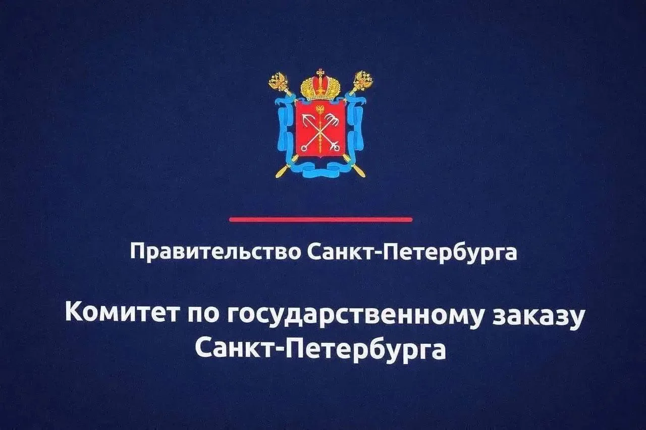 🛜 Федеральное казначейство на запрос Комитета по государственному заказу Санкт-Петербурга по