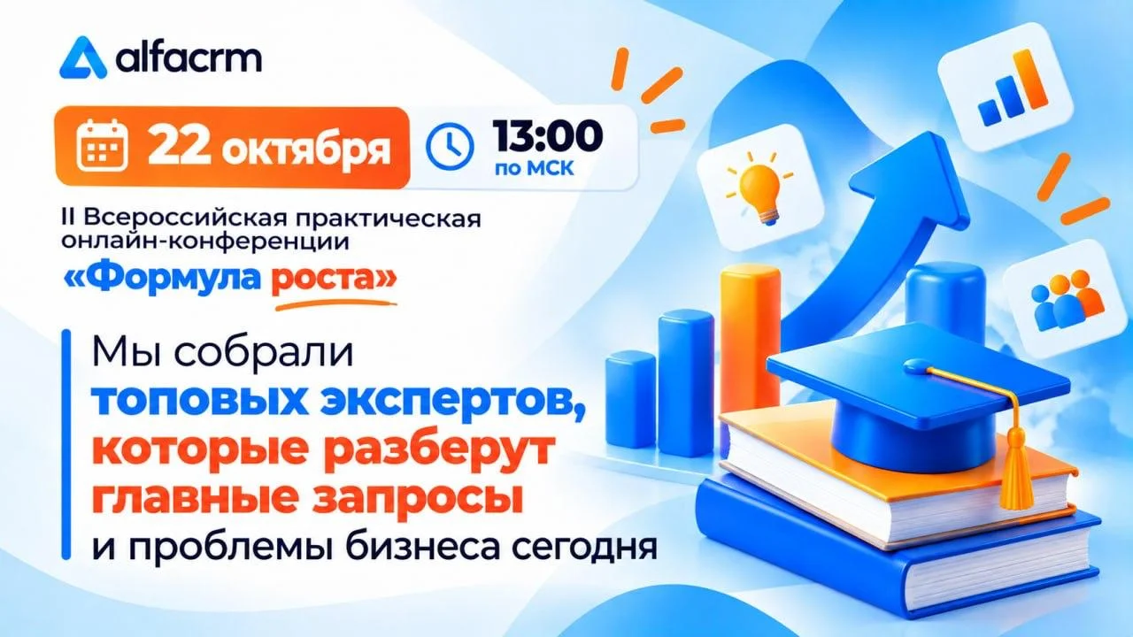 🚀 Формула роста: 5 экспертов, актуальные проблемы и практические решения для образовательного