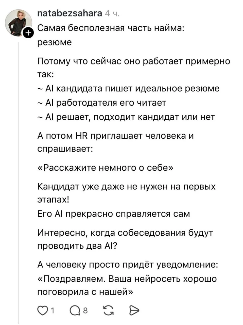 Резюме делает ИИ для ИИ