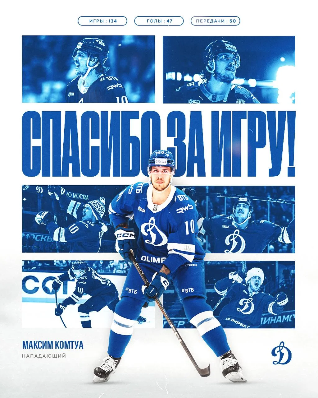 Форвард Максим Комтуа официально покинул 🔵 московское Динамо ❌