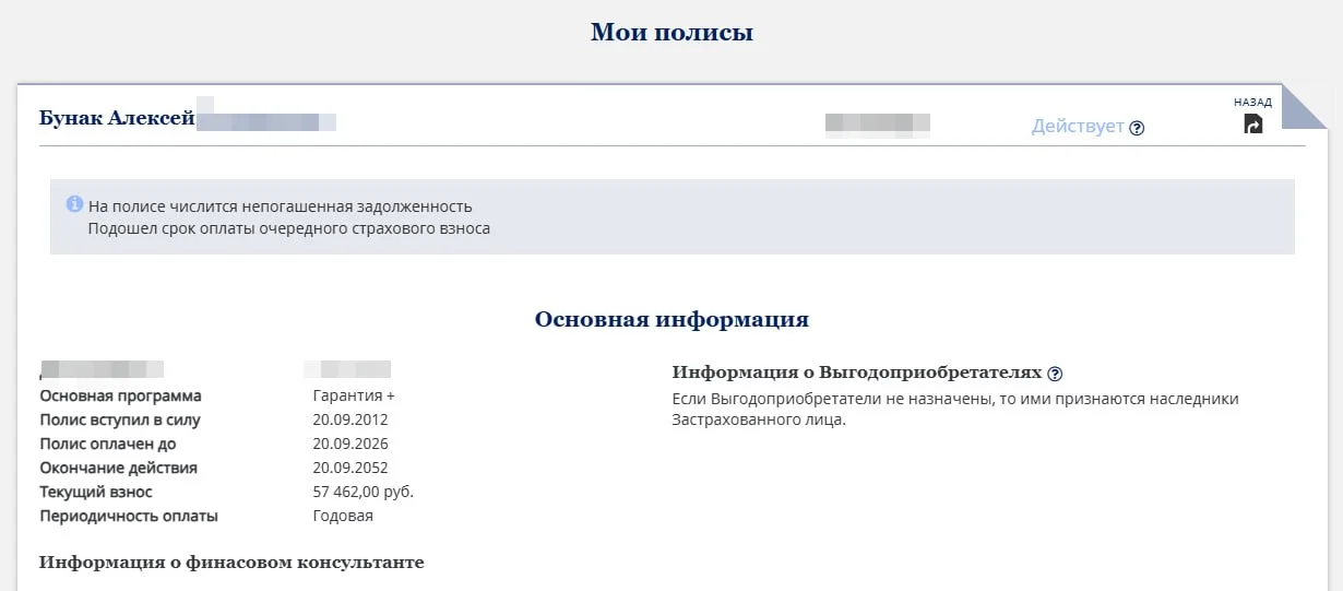 Не знаю насколько хорошей идеей было застраховать свою жизнь от несчастных случаев, но в 2012 году