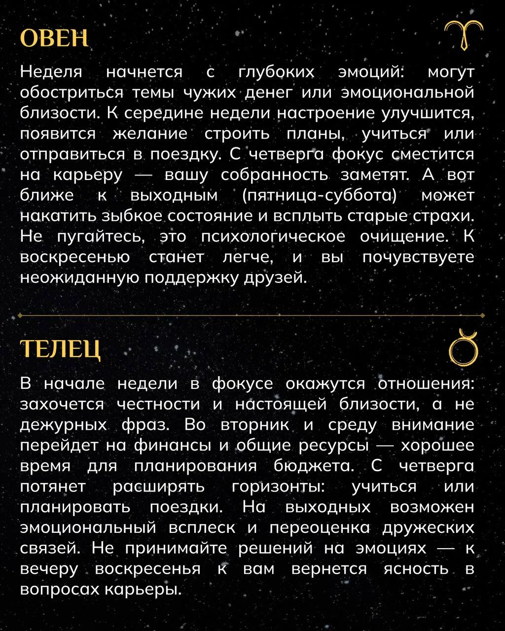🔮 Гороскоп на неделю: что вас ждет с 4 по 10 мая