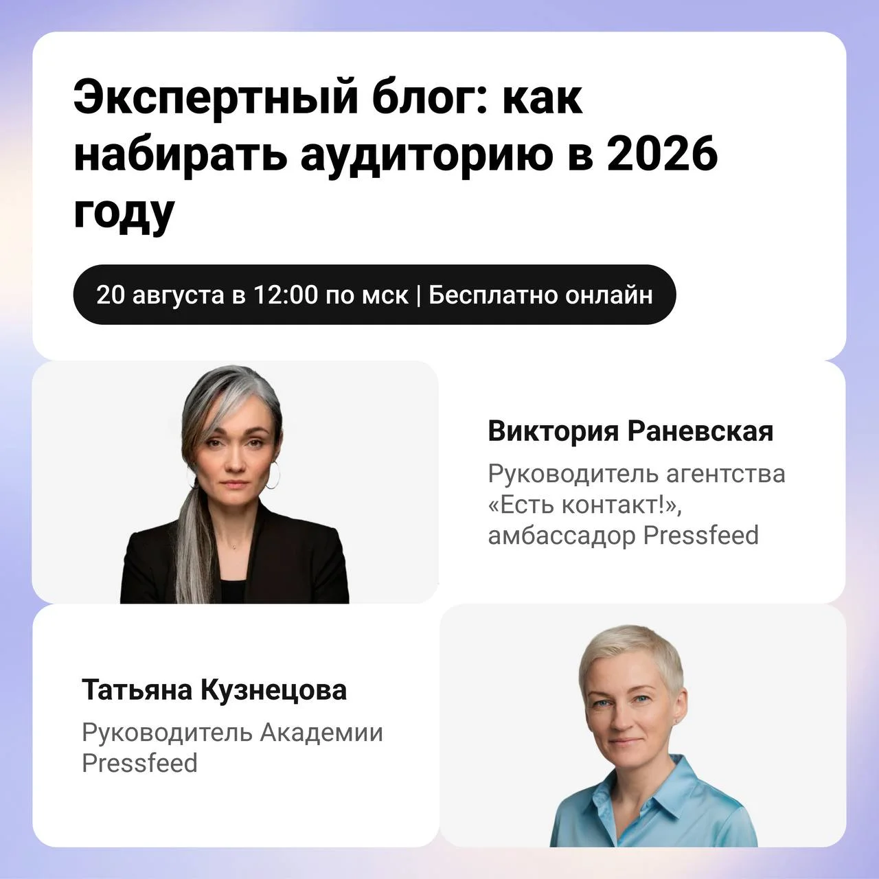 Приходите на бесплатный вебинар — вместе с руководителем агентства Есть контакт! Викторией