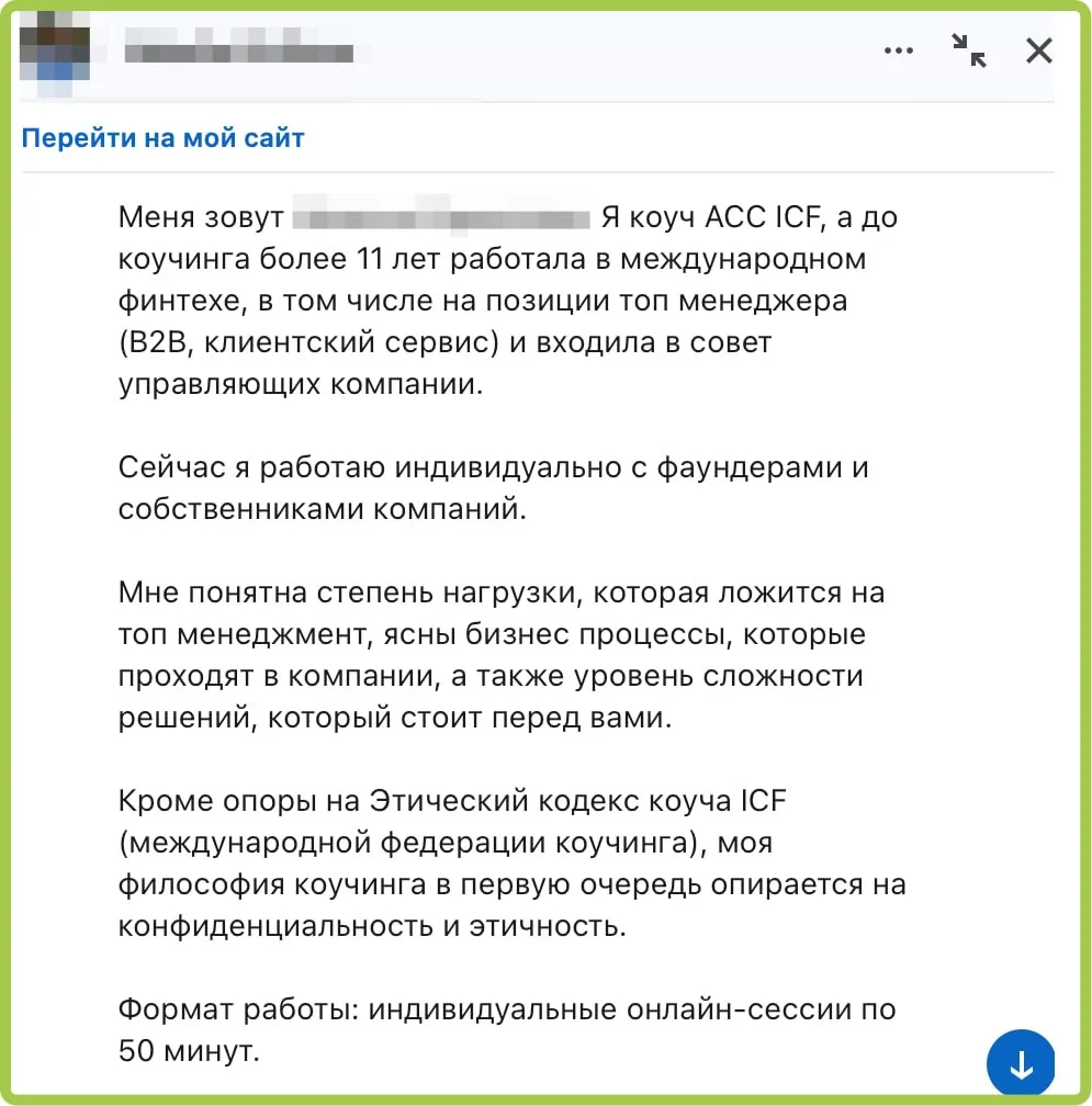 7000 руб в час общения с коучем из ACC ICF
