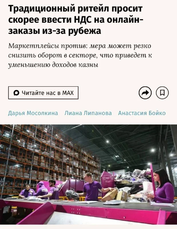 💸 Ритейл требует НДС 22% на зарубежные заказы — цены могут вырасти