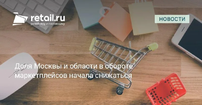 Маркетплейсы растут в регионах: логистика становится ключевым ограничением