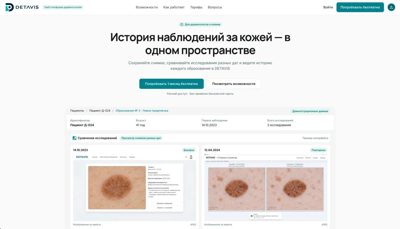 От идеи до реализации своего SaaS сервиса для косметологов/дерматологов/онкологов 20 дней!