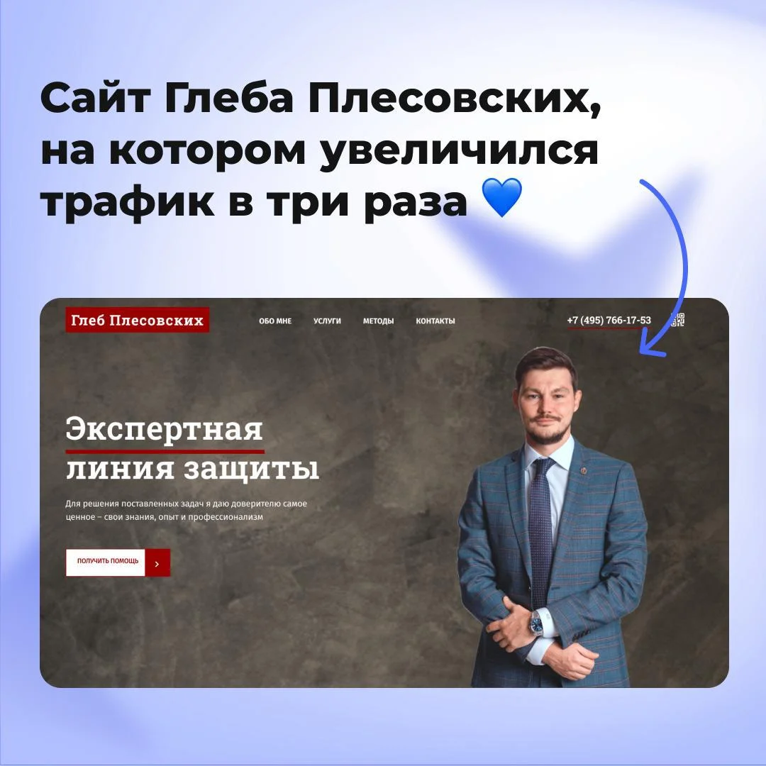 Публикации в СМИ увеличили трафик на сайт юриста в три раза — всё это без рекламы 💙