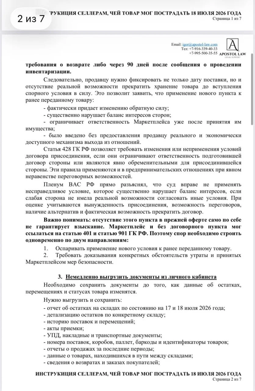 Друзья, кто сегодня пострадал от атаки на СЦ Wildberries