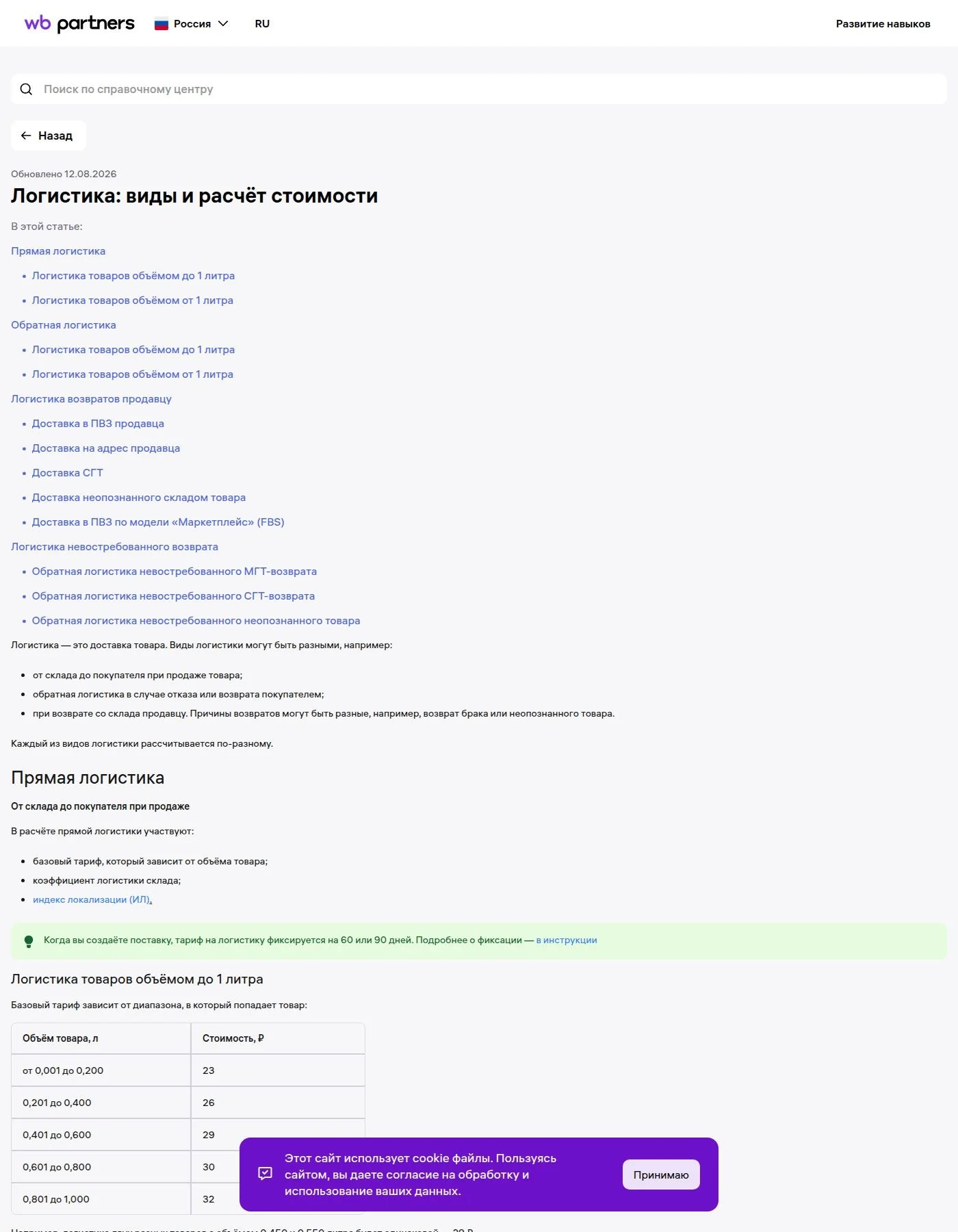 Wildberries обновила расчёт логистики и снизила стоимость FBS-возвратов в ПВЗ