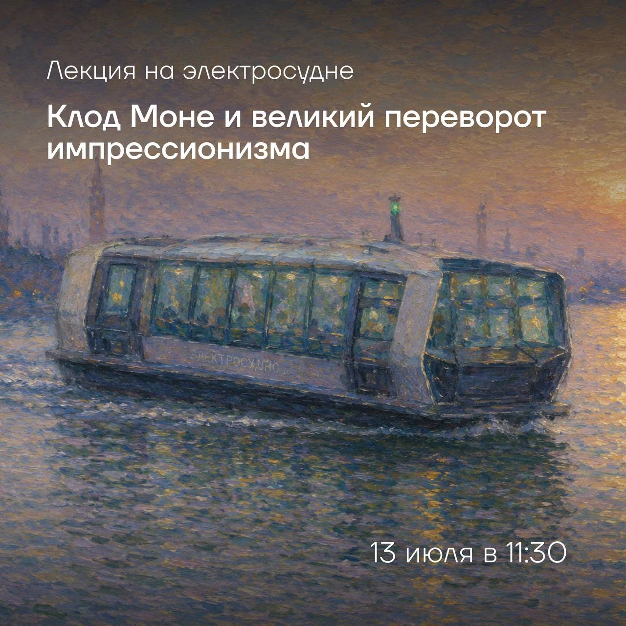 Рождение импрессионизма: от Веласкеса до Моне