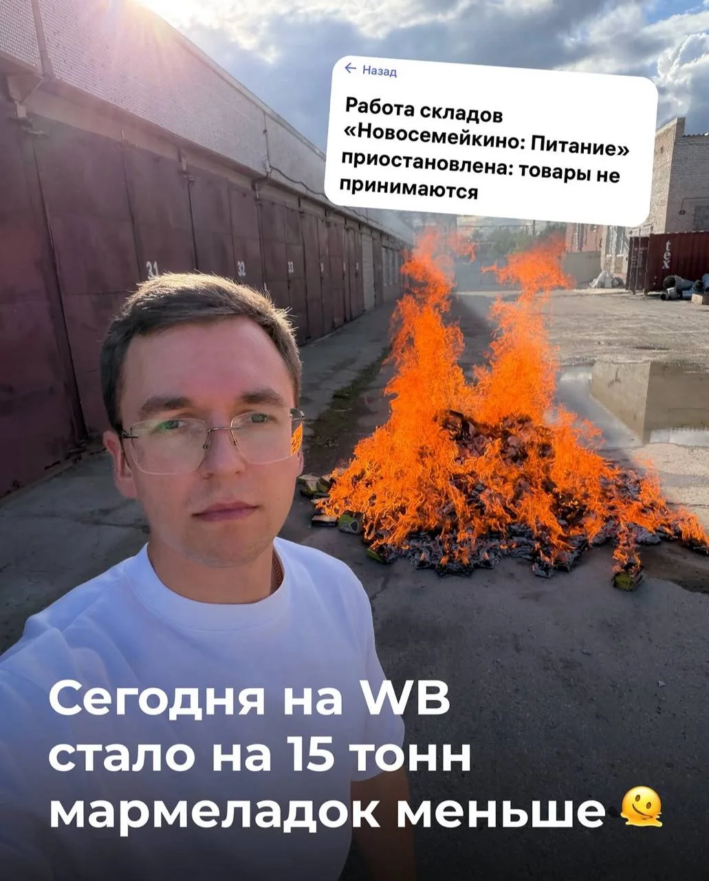 Последствия атак БПЛА на склады маркетплейсов затронули и довольно популярные медийные бренды