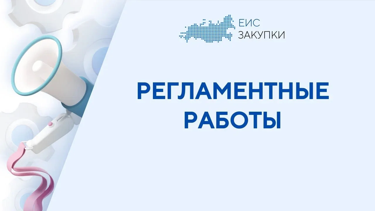 🛠 ВНИМАНИЕ! РЕГЛАМЕНТНЫЕ РАБОТЫ 🛠