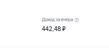 Кстати, вчера был новый рекорд с РСЯ))