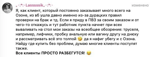 Ozon попросил ПВЗ вскрывать товары 18+ перед выдачей