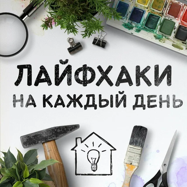 Лайфхаки своими руками | HAND HACK