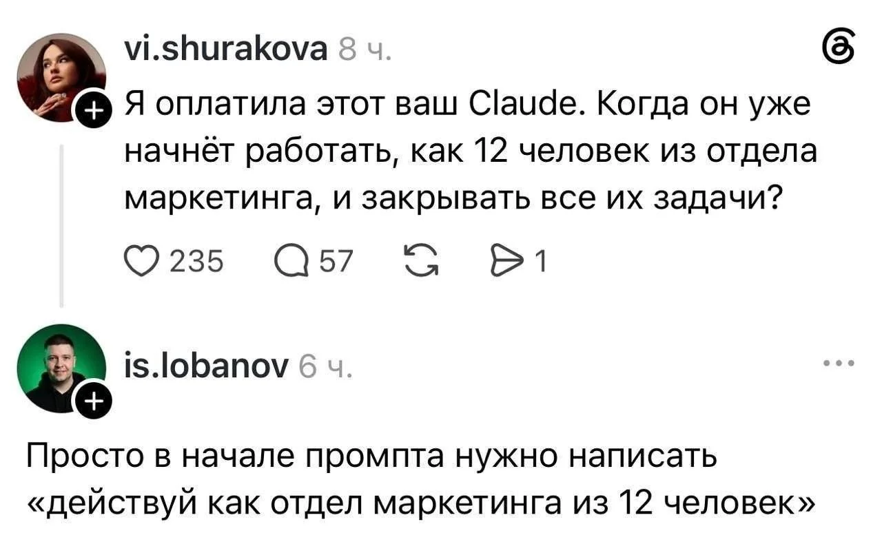Кстати, ИИ вполне себе может работать как маркетолог, но в режиме совета, а не действий